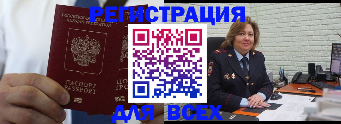 прописка законно в Горняке