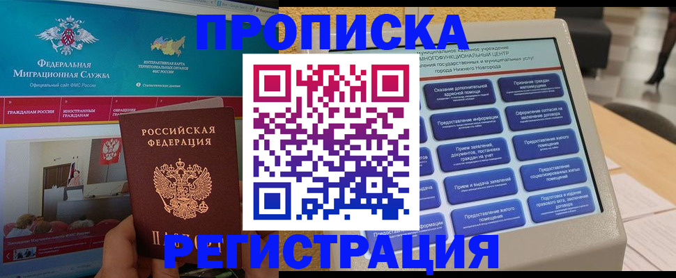 прописка паспорт в Горняке